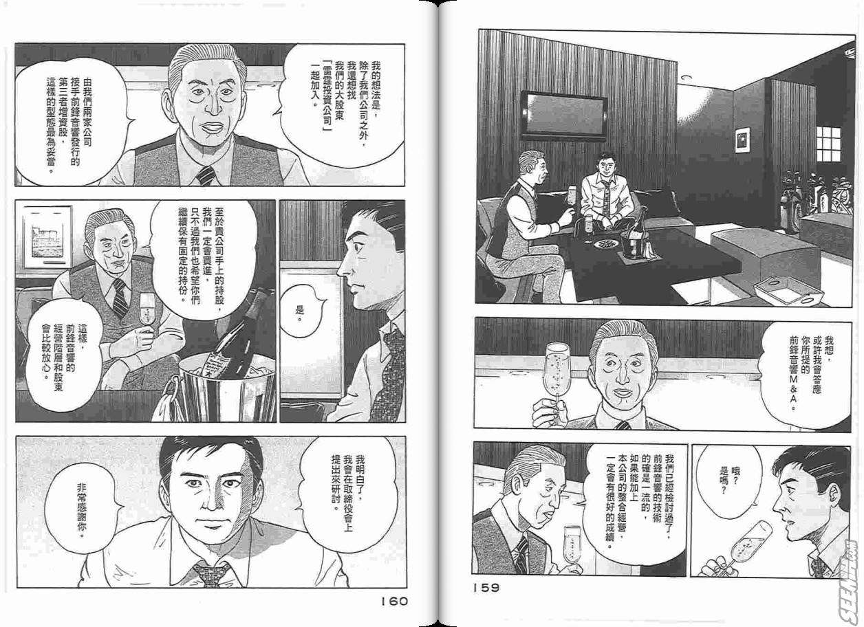 《社长岛耕作》漫画 02卷