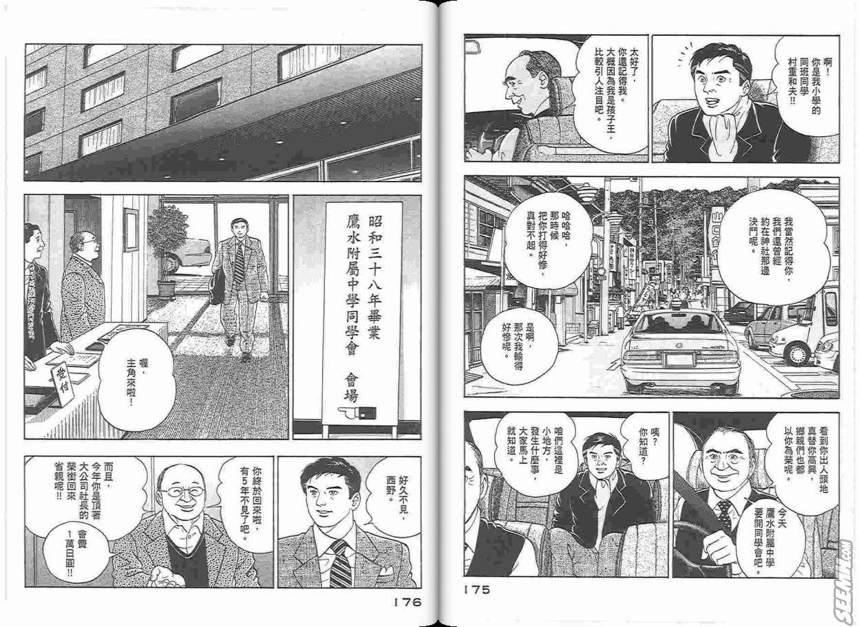 《社长岛耕作》漫画 02卷