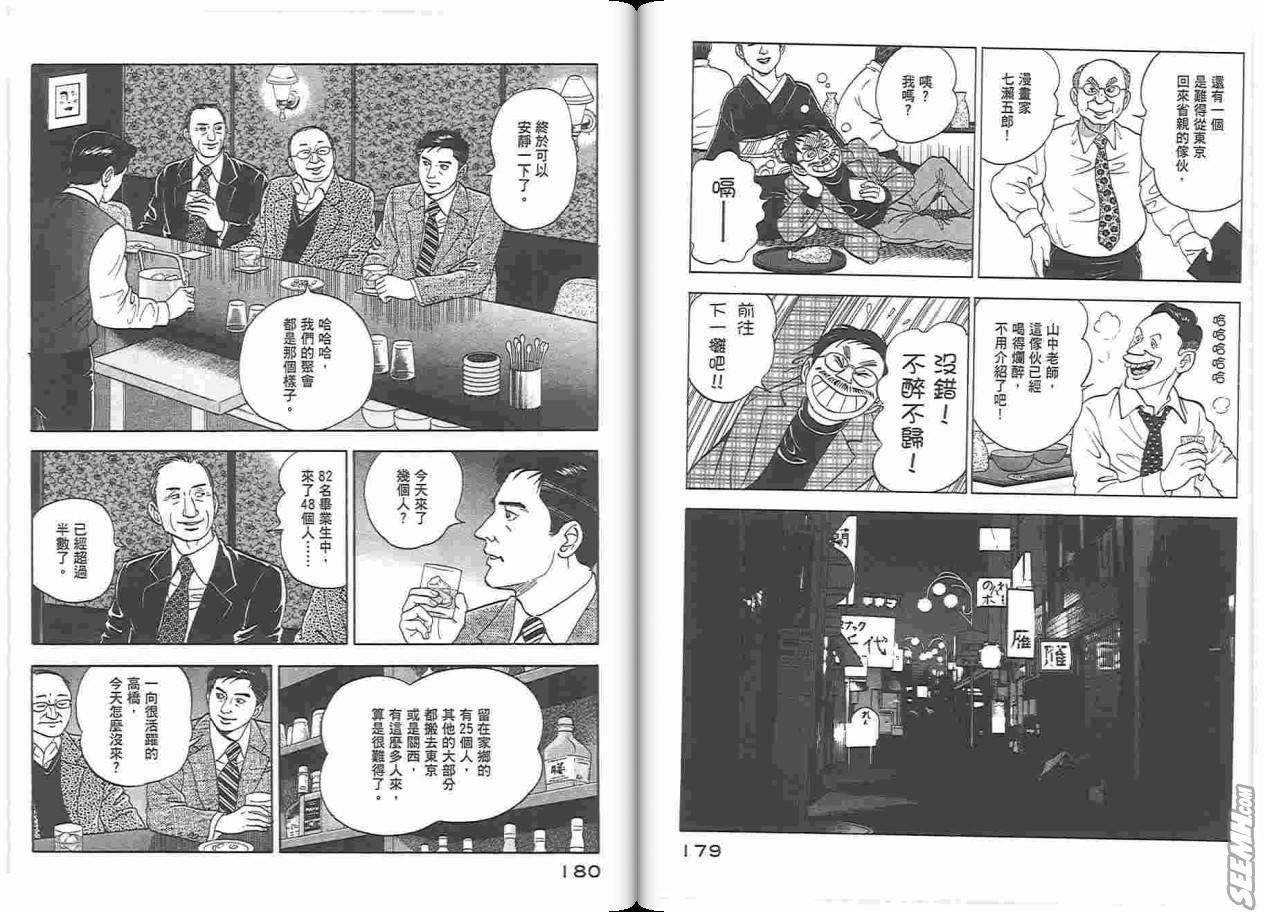 《社长岛耕作》漫画 02卷