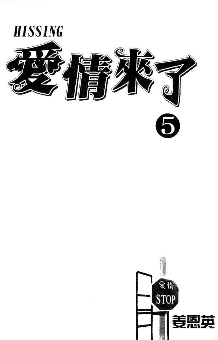 《爱情来了》漫画 05卷