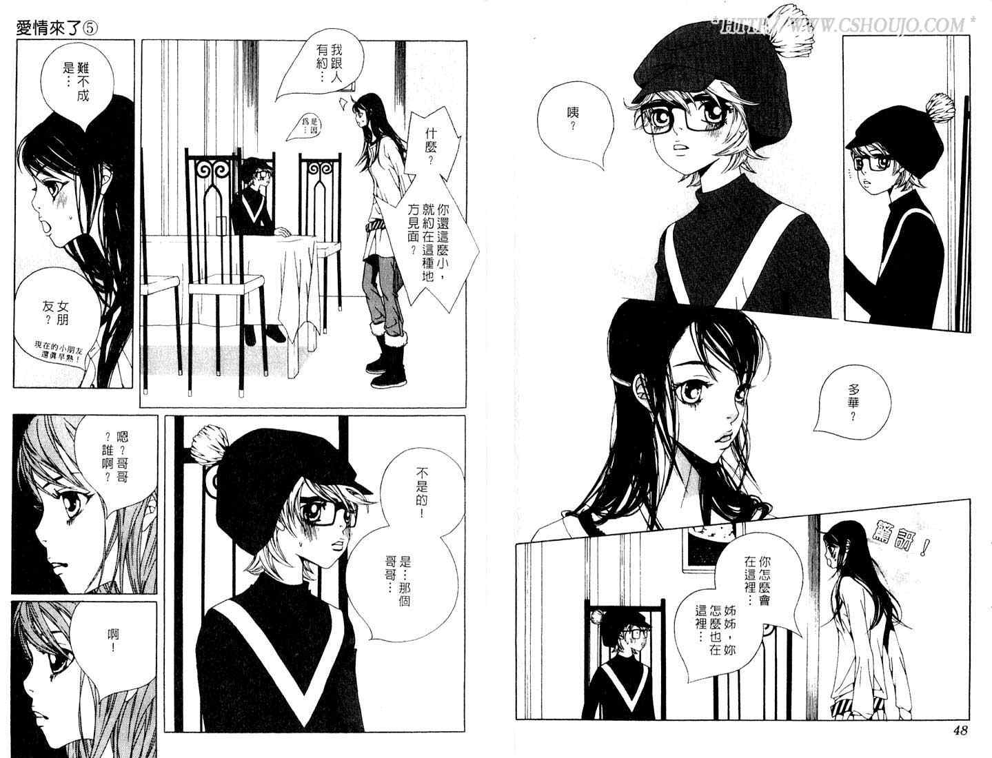 《爱情来了》漫画 05卷