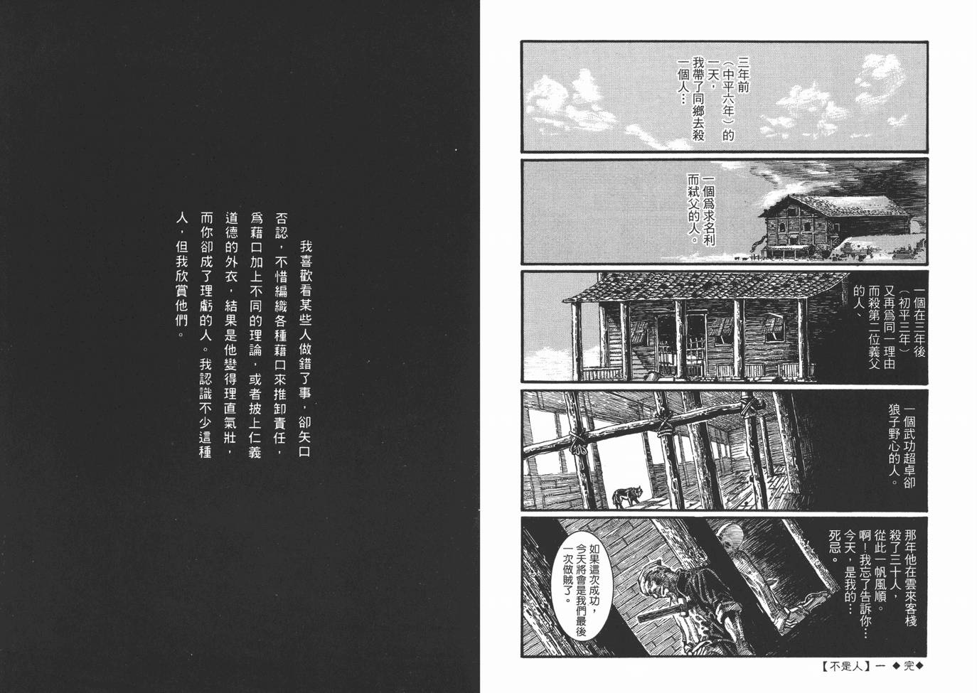 《不是人》漫画 01卷