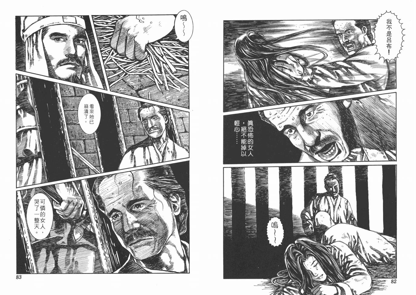 《不是人》漫画 01卷