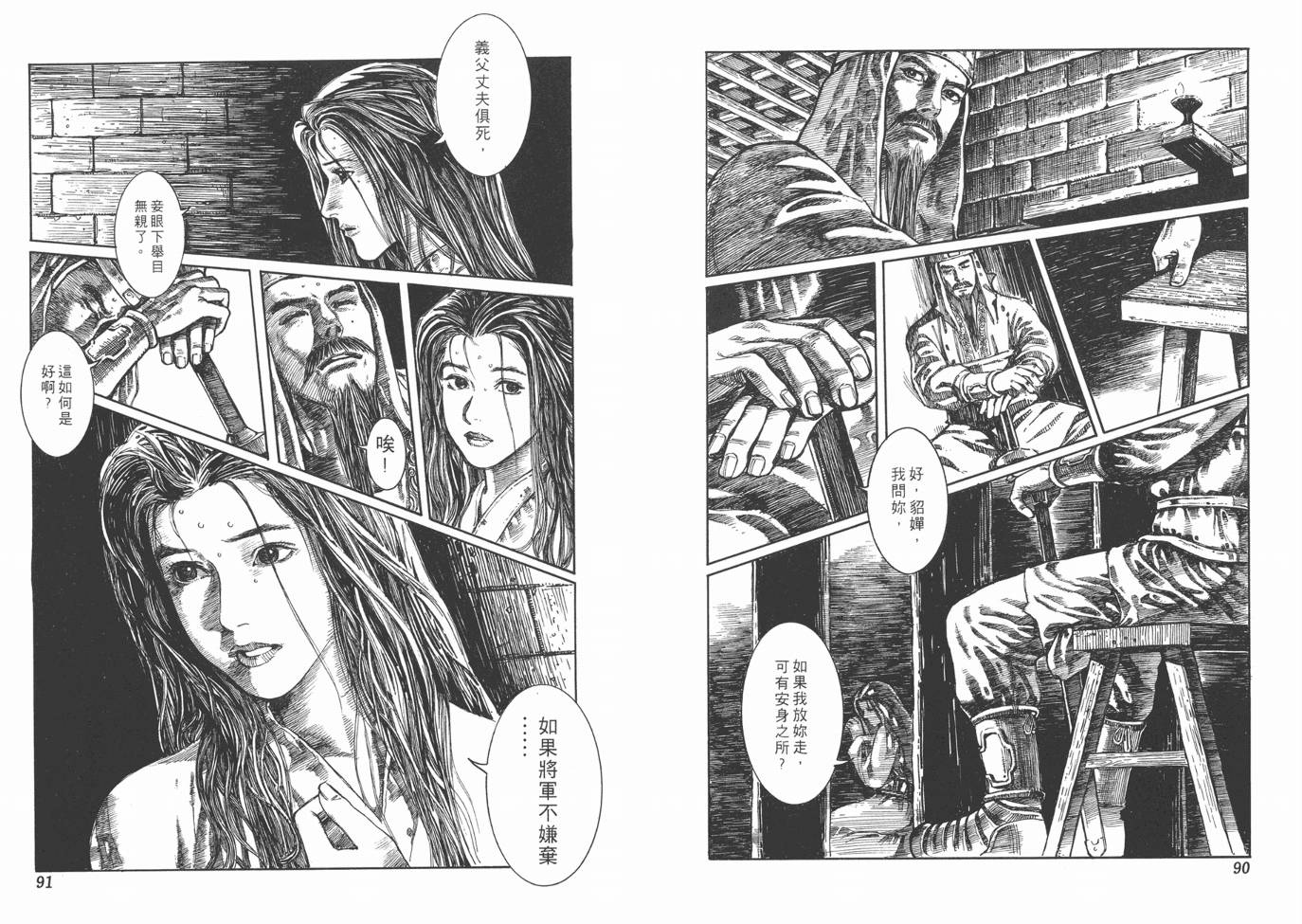 《不是人》漫画 01卷