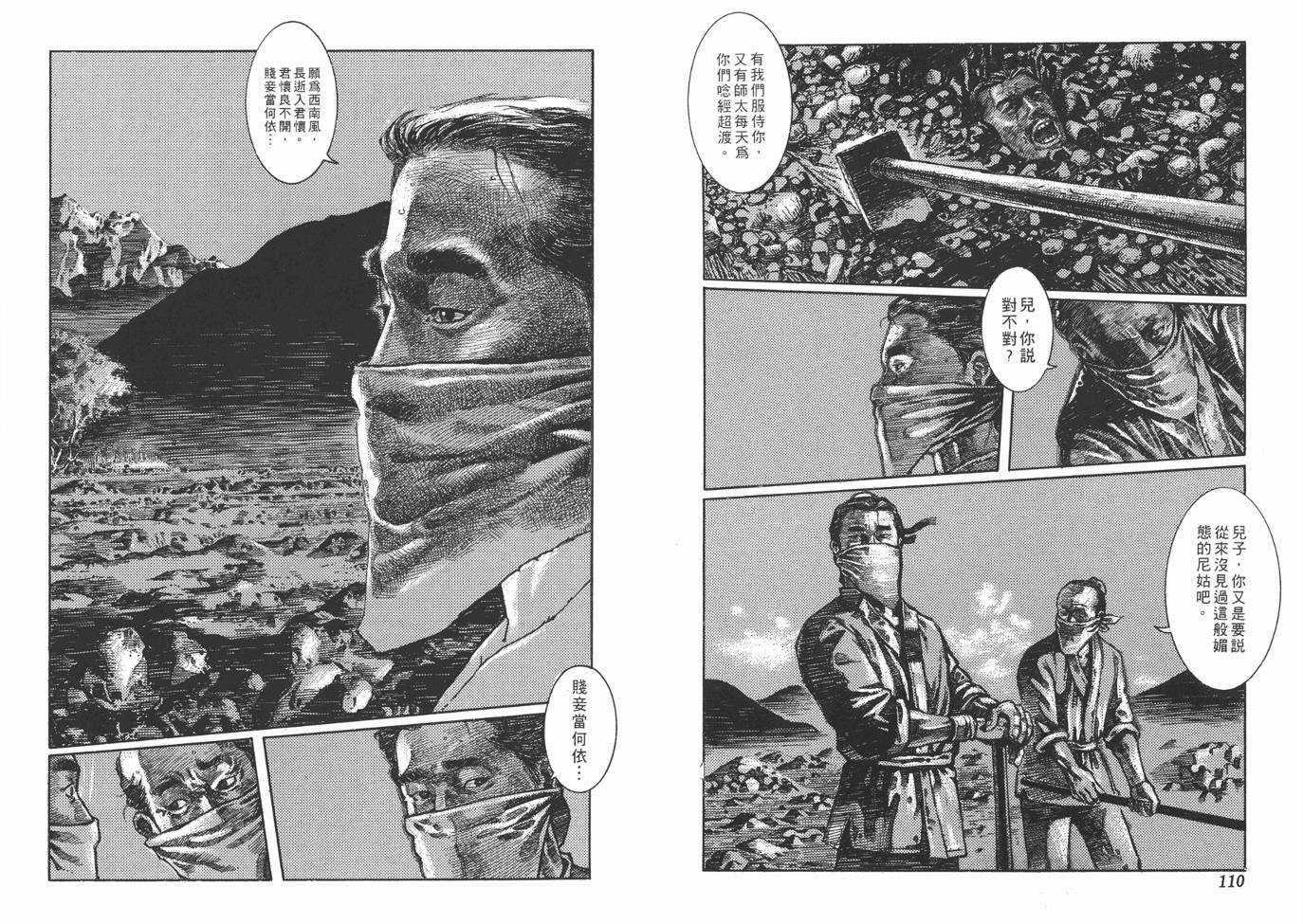 《不是人》漫画 01卷