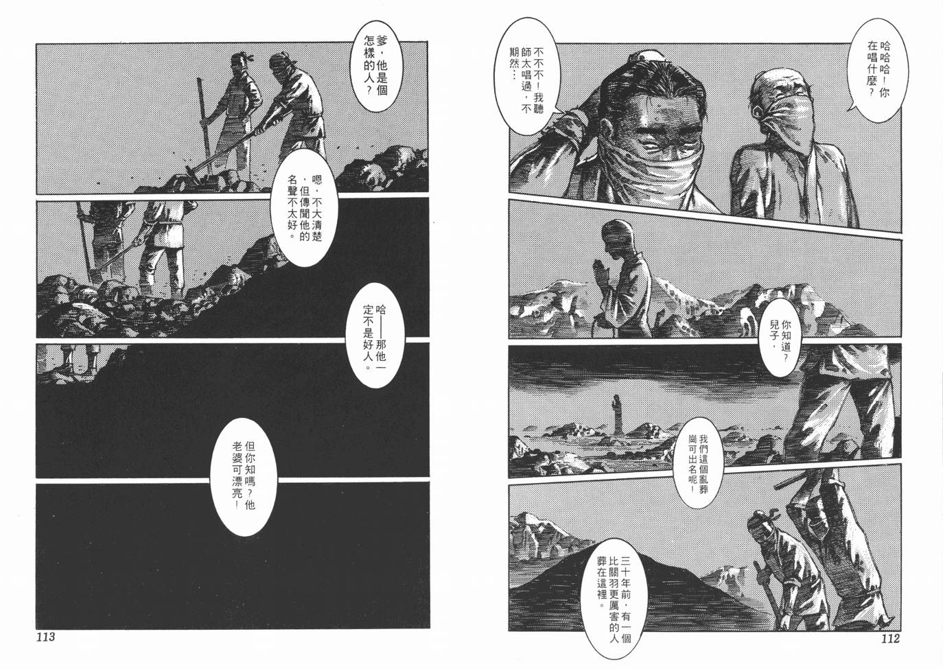 《不是人》漫画 01卷