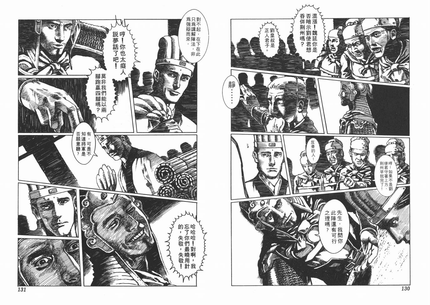 《不是人》漫画 01卷