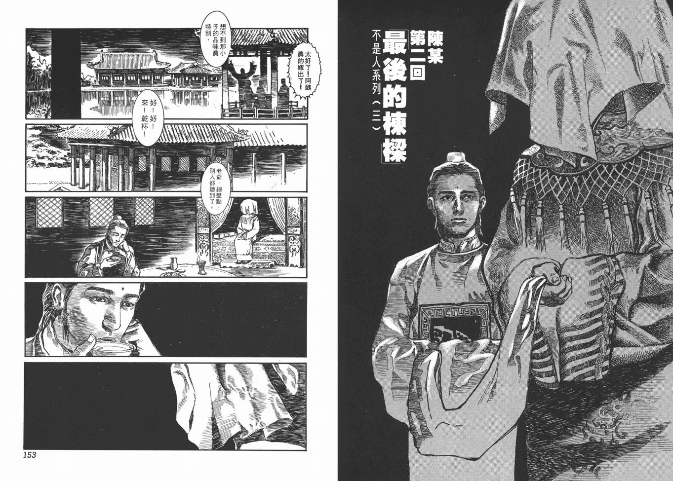 《不是人》漫画 01卷