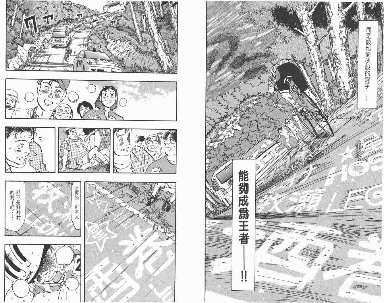 《单车小霸王》漫画 小霸王16卷