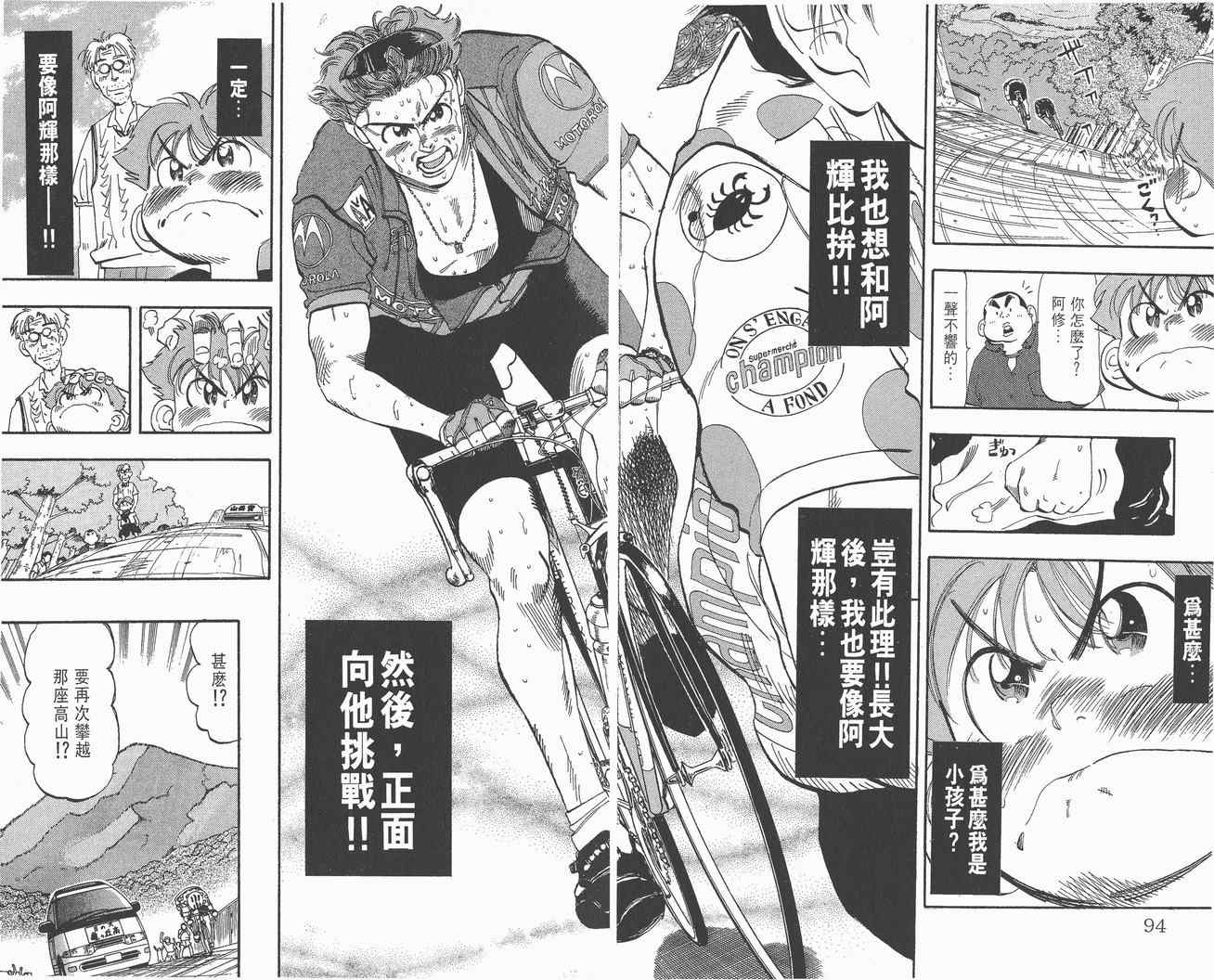 《单车小霸王》漫画 小霸王16卷