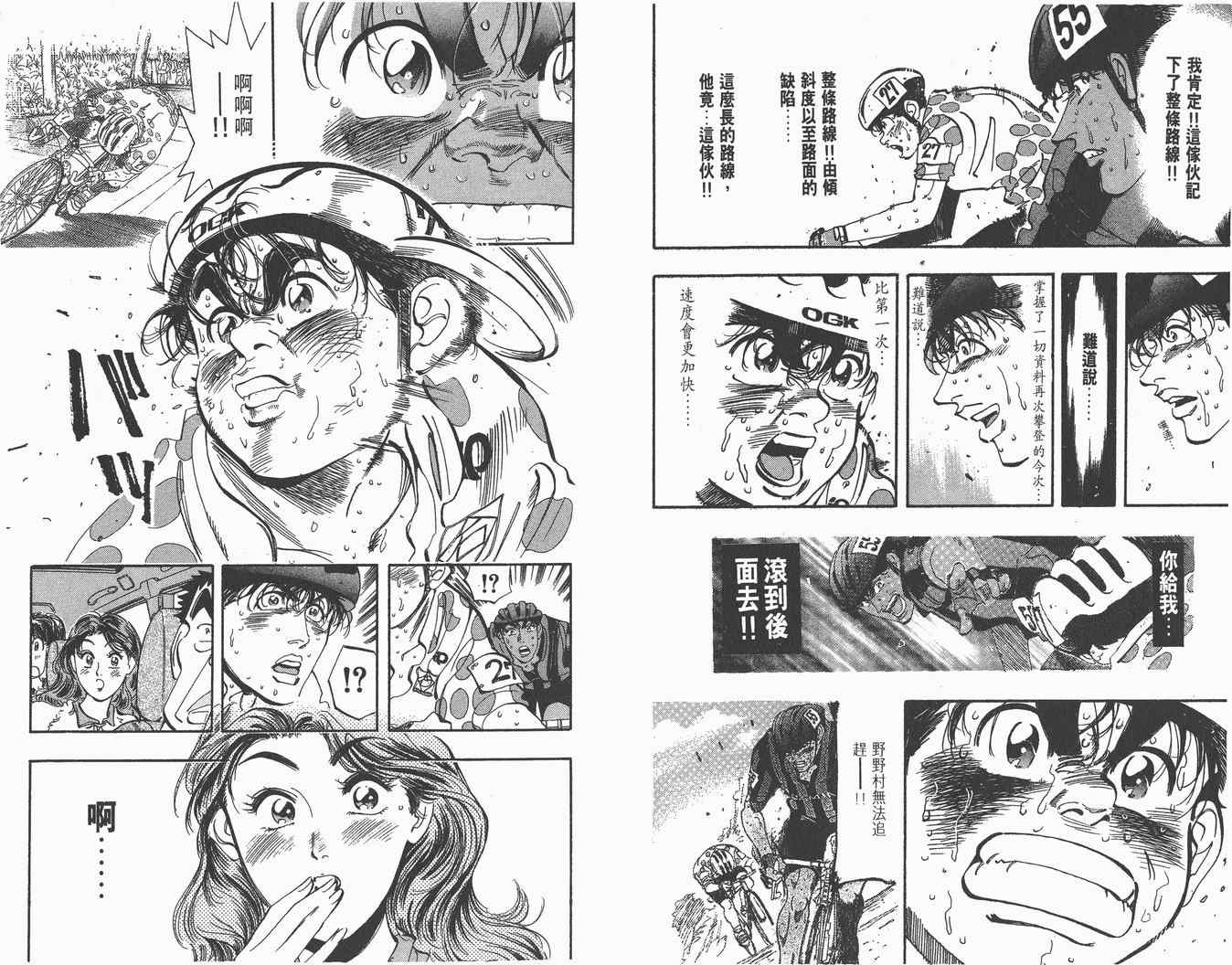 《单车小霸王》漫画 小霸王16卷