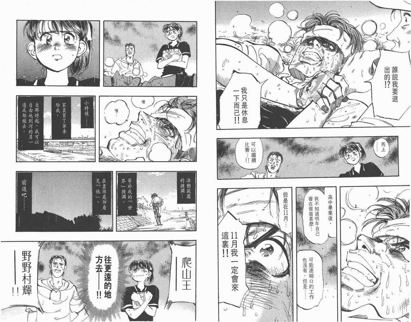 《单车小霸王》漫画 小霸王16卷