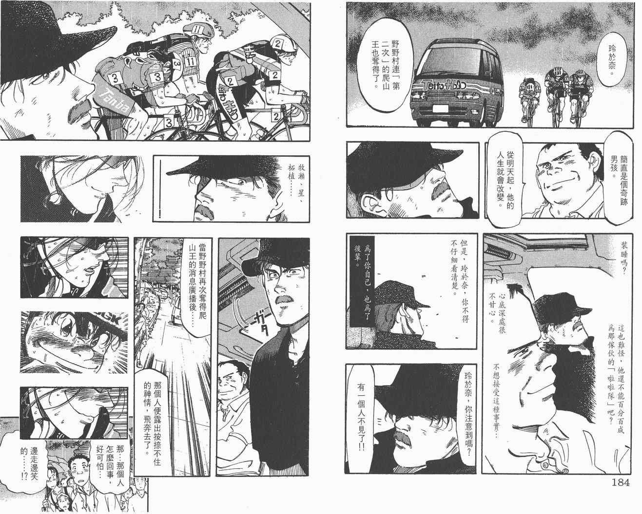 《单车小霸王》漫画 小霸王16卷