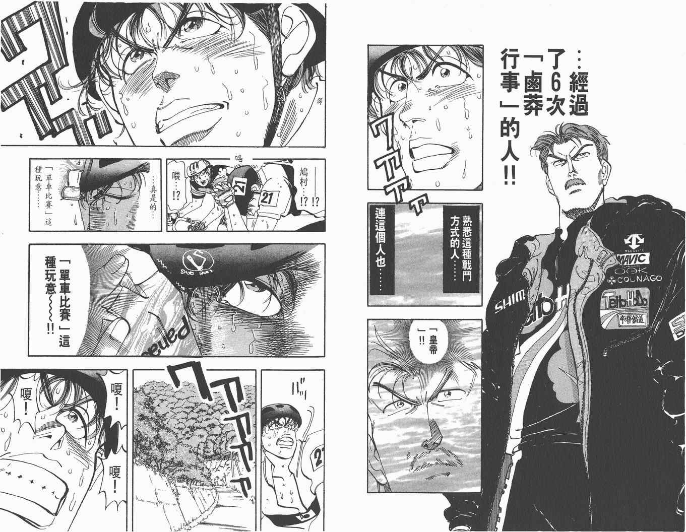 《单车小霸王》漫画 小霸王15卷