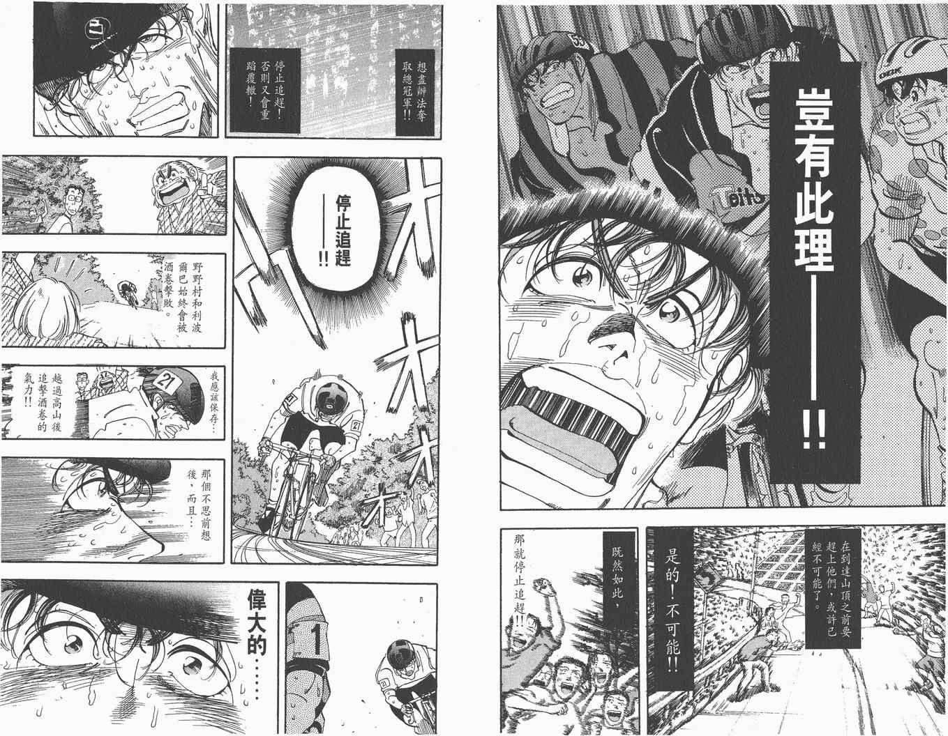 《单车小霸王》漫画 小霸王15卷