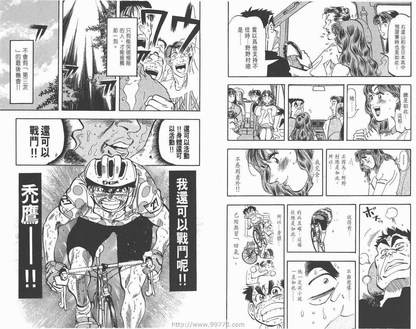 《单车小霸王》漫画 小霸王15卷