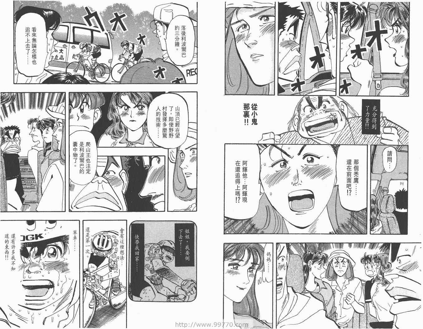 《单车小霸王》漫画 小霸王15卷