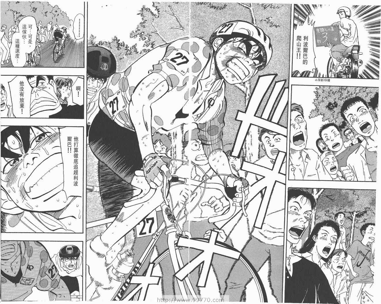 《单车小霸王》漫画 小霸王15卷