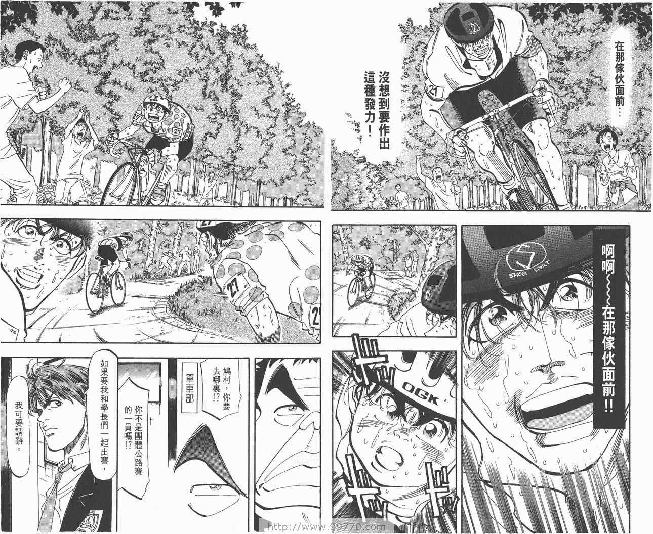 《单车小霸王》漫画 小霸王15卷