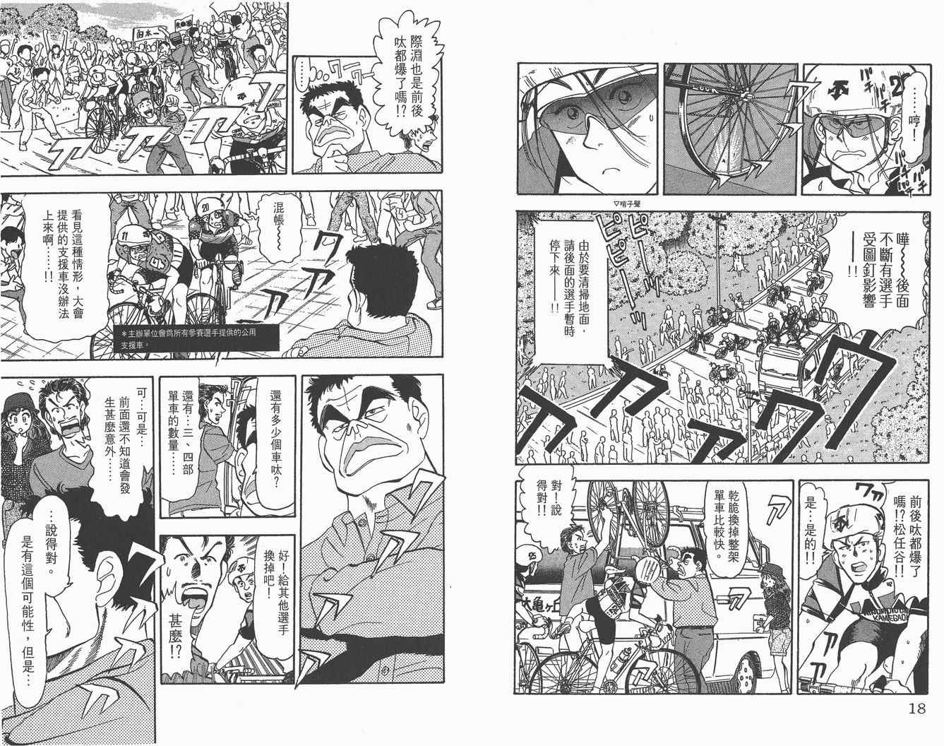 《单车小霸王》漫画 小霸王04卷