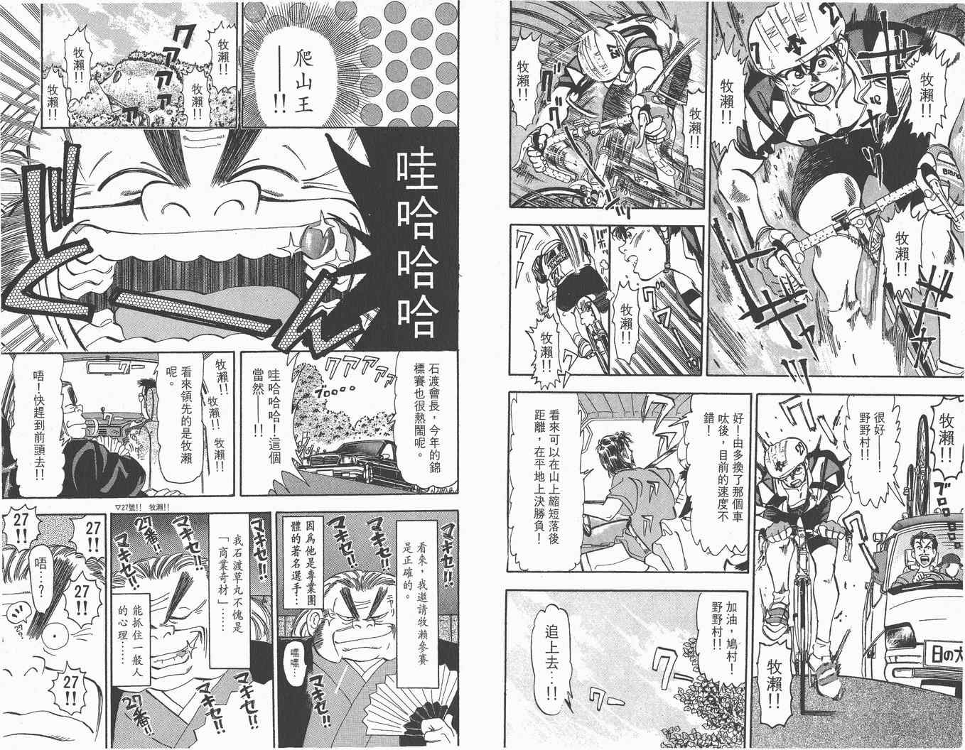 《单车小霸王》漫画 小霸王04卷