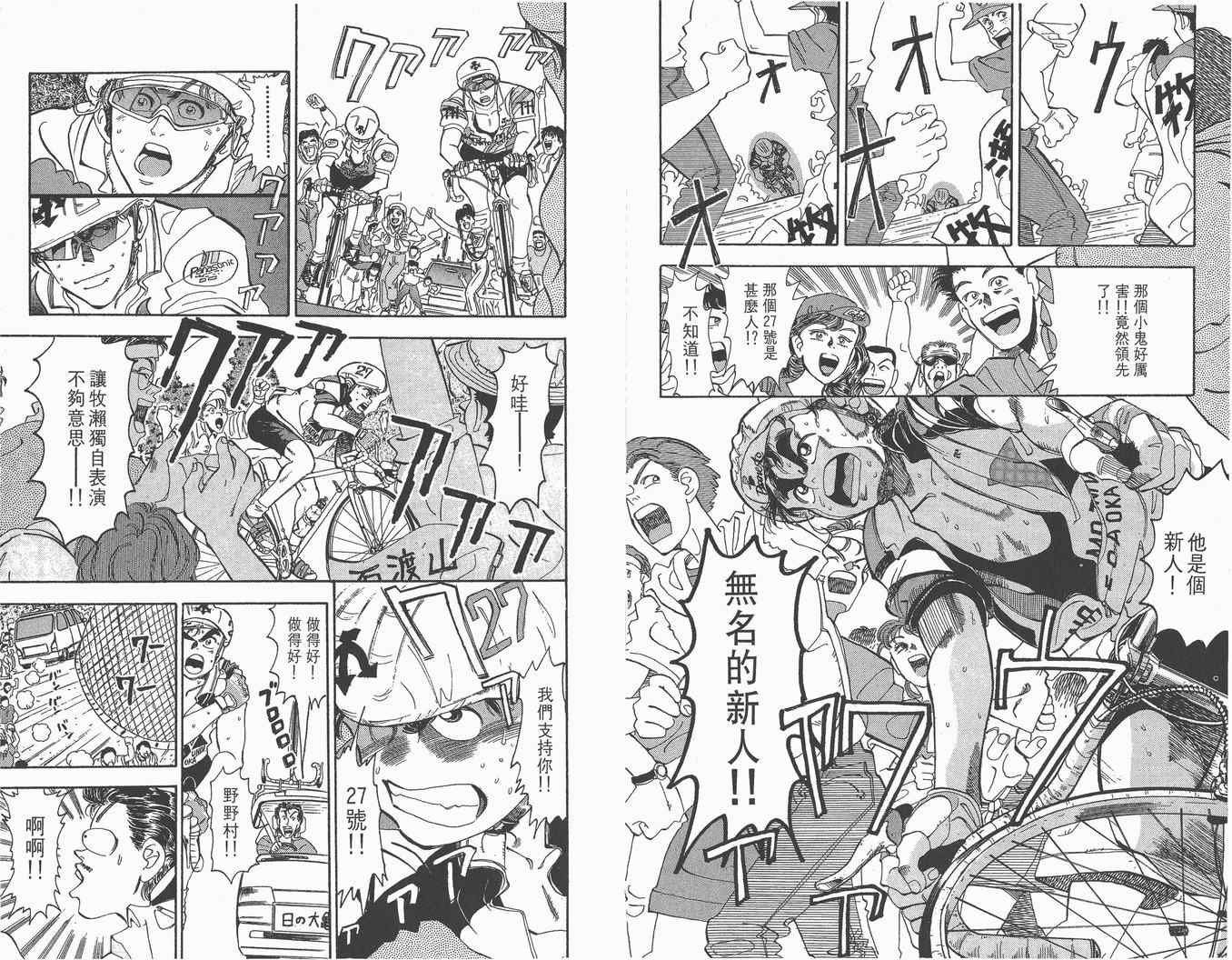 《单车小霸王》漫画 小霸王04卷