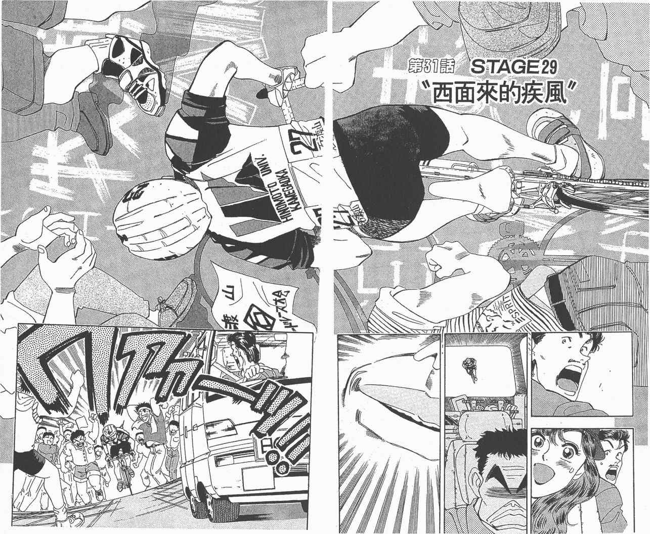 《单车小霸王》漫画 小霸王04卷