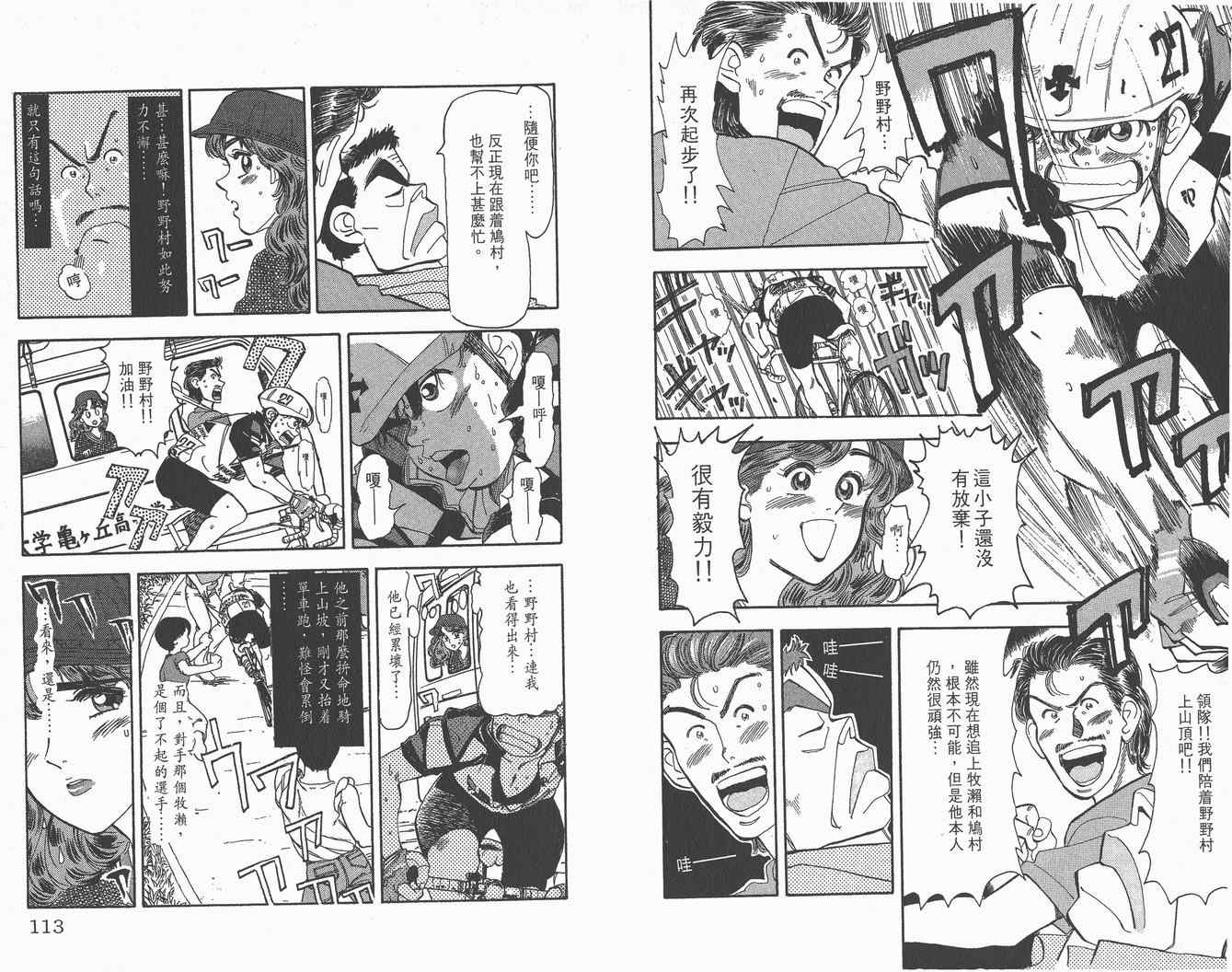 《单车小霸王》漫画 小霸王04卷