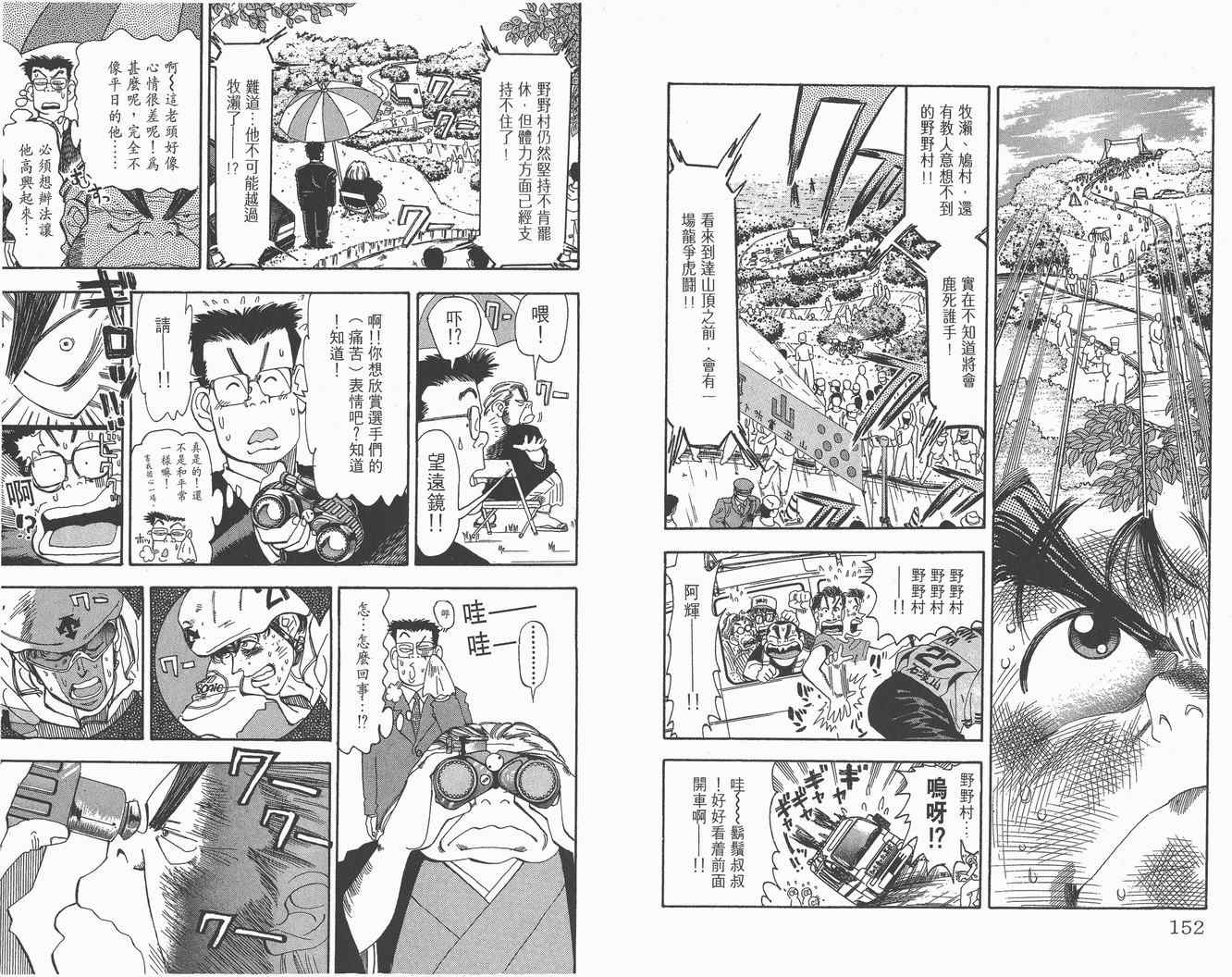 《单车小霸王》漫画 小霸王04卷