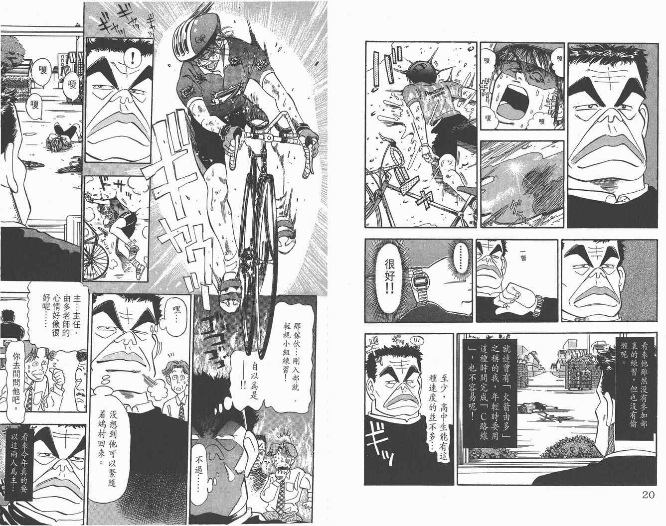 《单车小霸王》漫画 小霸王03卷