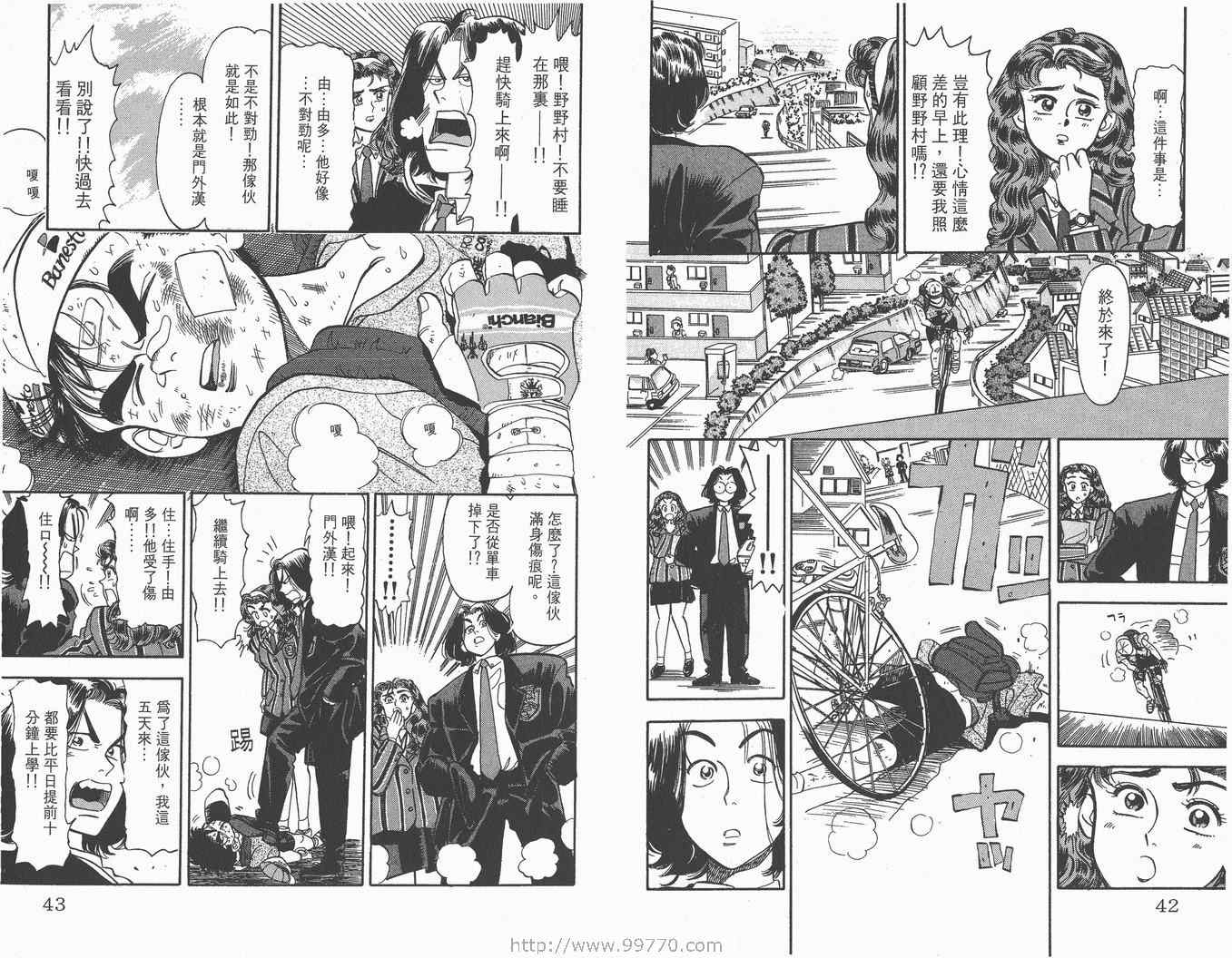 《单车小霸王》漫画 小霸王03卷