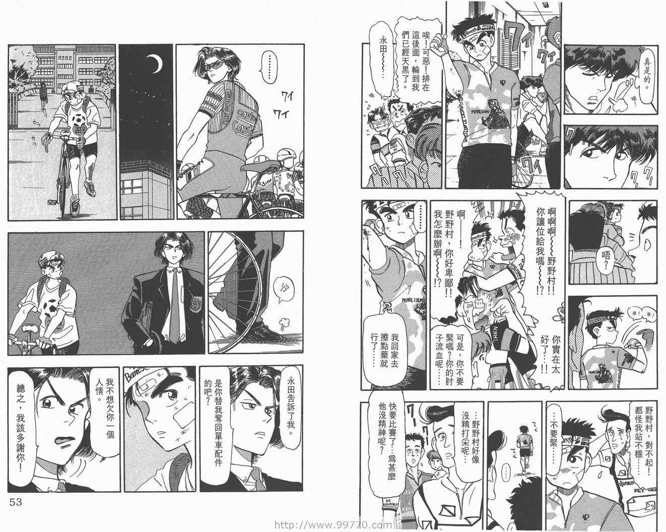 《单车小霸王》漫画 小霸王03卷