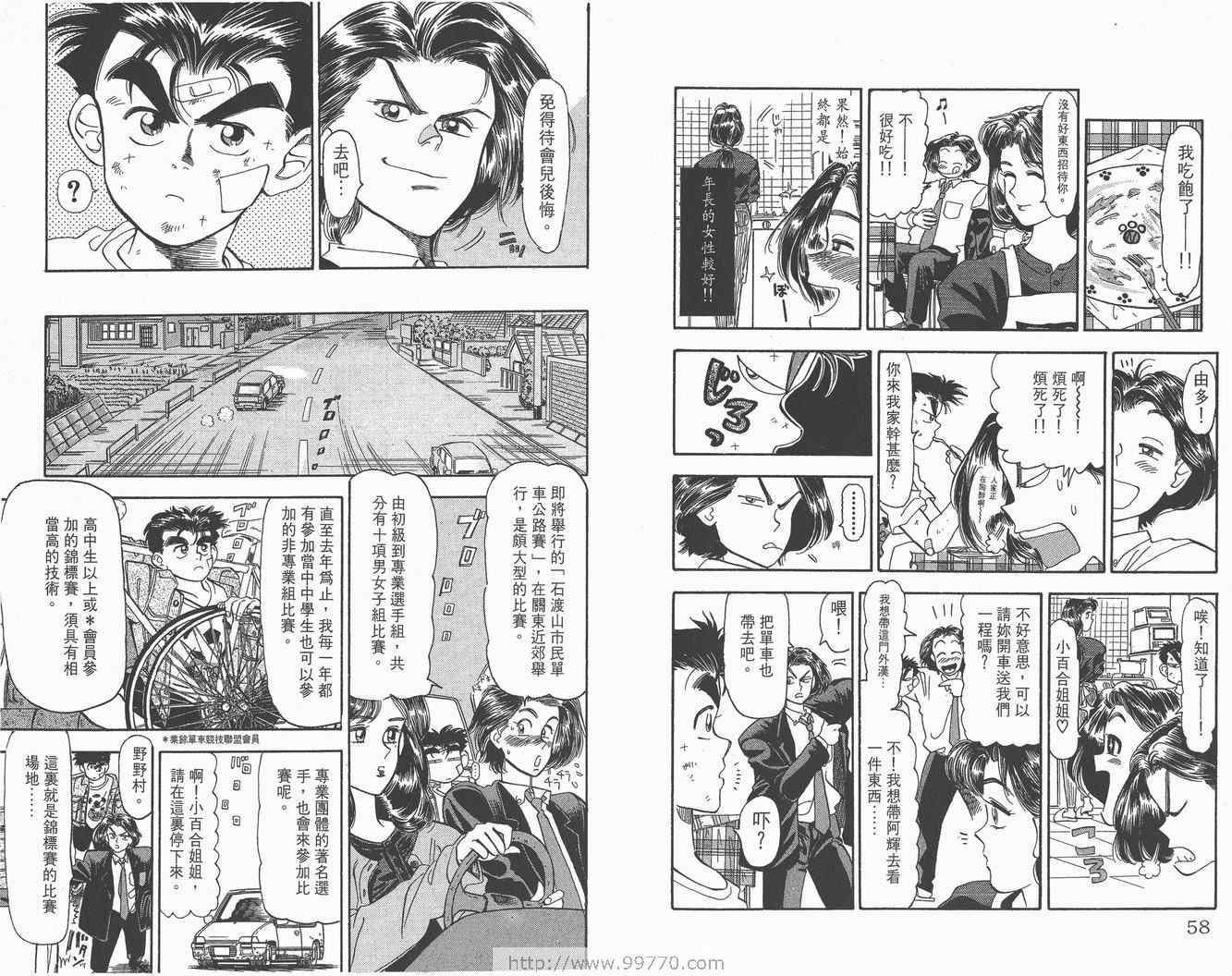 《单车小霸王》漫画 小霸王03卷