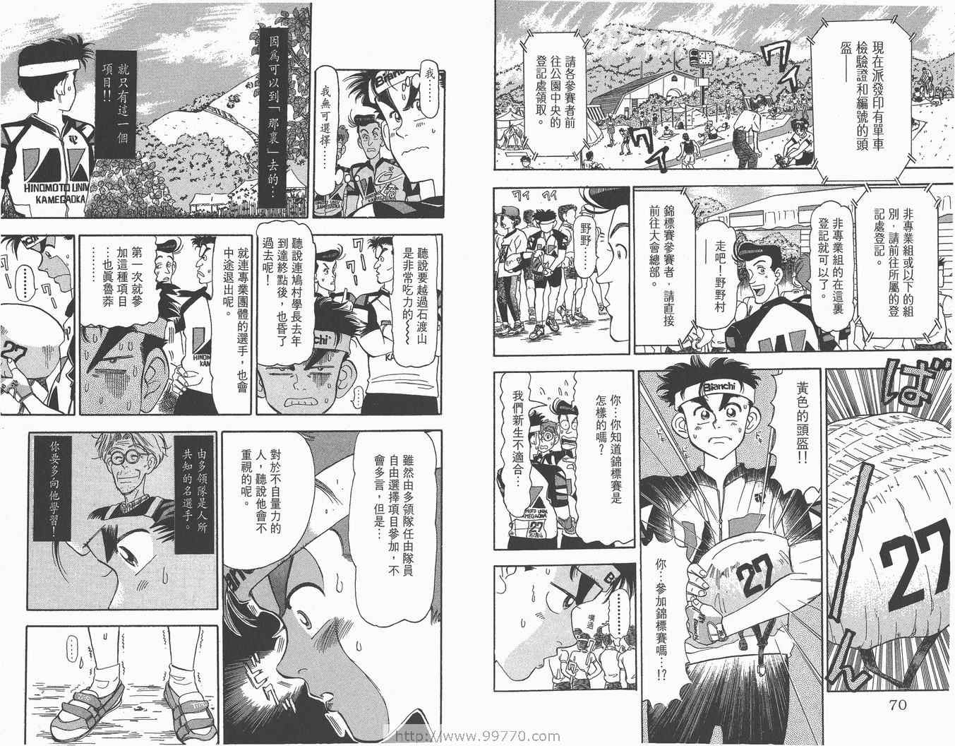 《单车小霸王》漫画 小霸王03卷