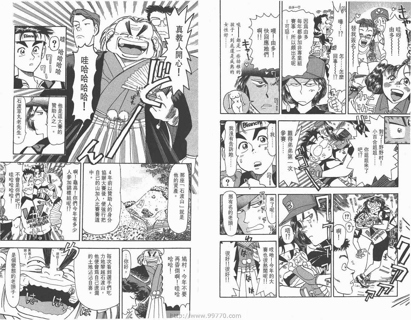 《单车小霸王》漫画 小霸王03卷