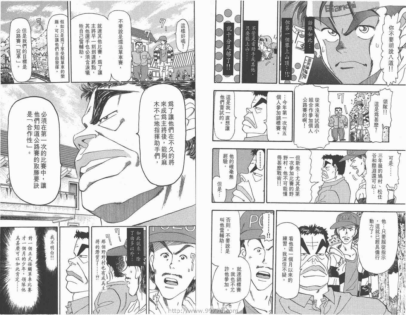 《单车小霸王》漫画 小霸王03卷