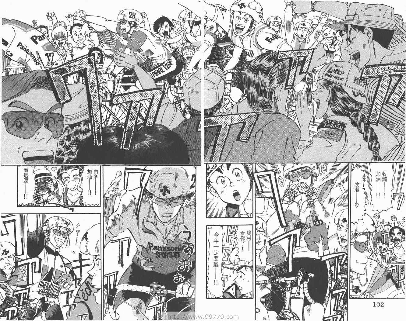 《单车小霸王》漫画 小霸王03卷