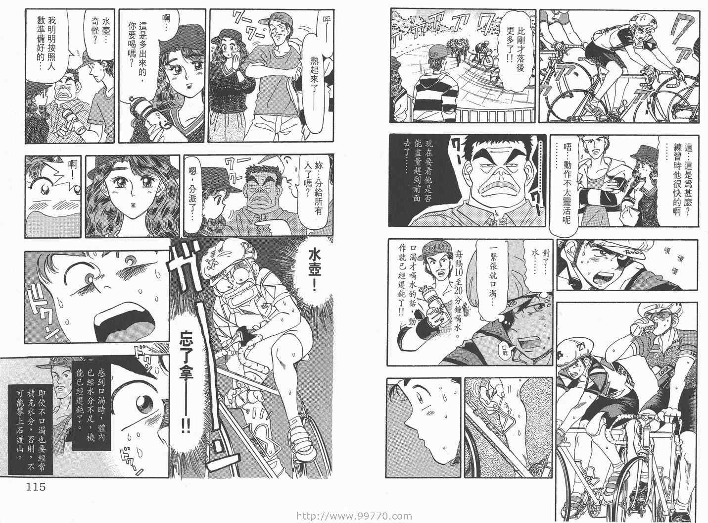 《单车小霸王》漫画 小霸王03卷