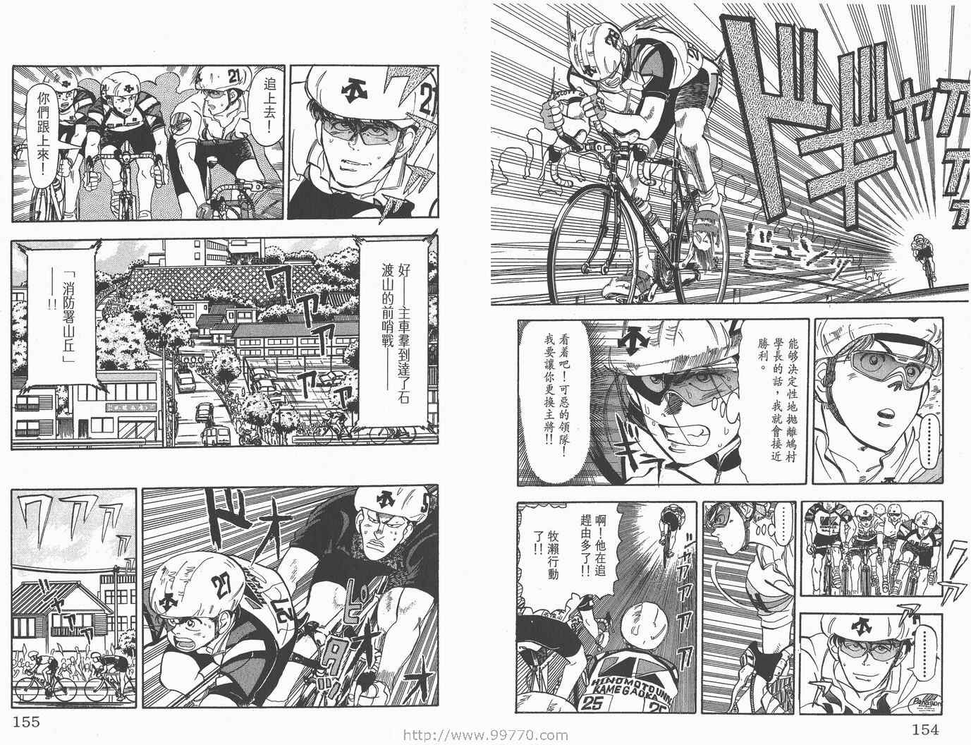 《单车小霸王》漫画 小霸王03卷