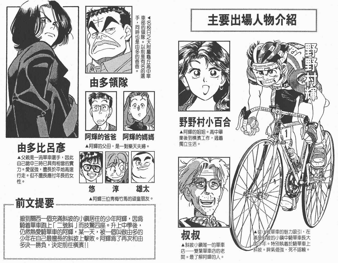 《单车小霸王》漫画 小霸王02卷