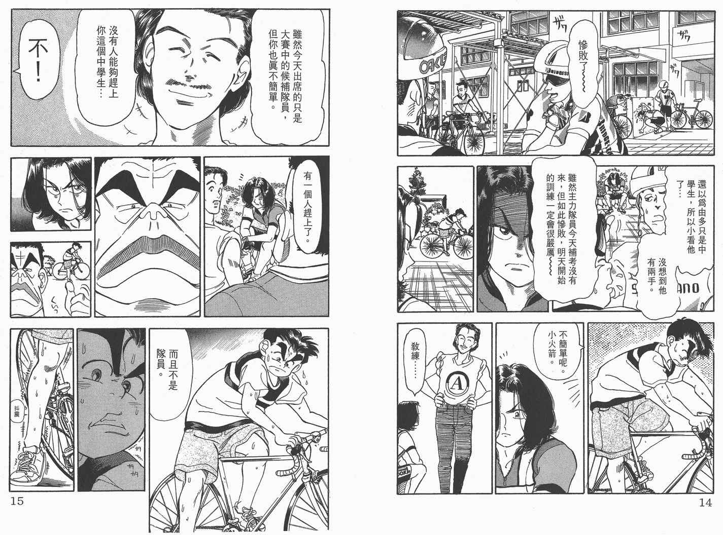 《单车小霸王》漫画 小霸王02卷