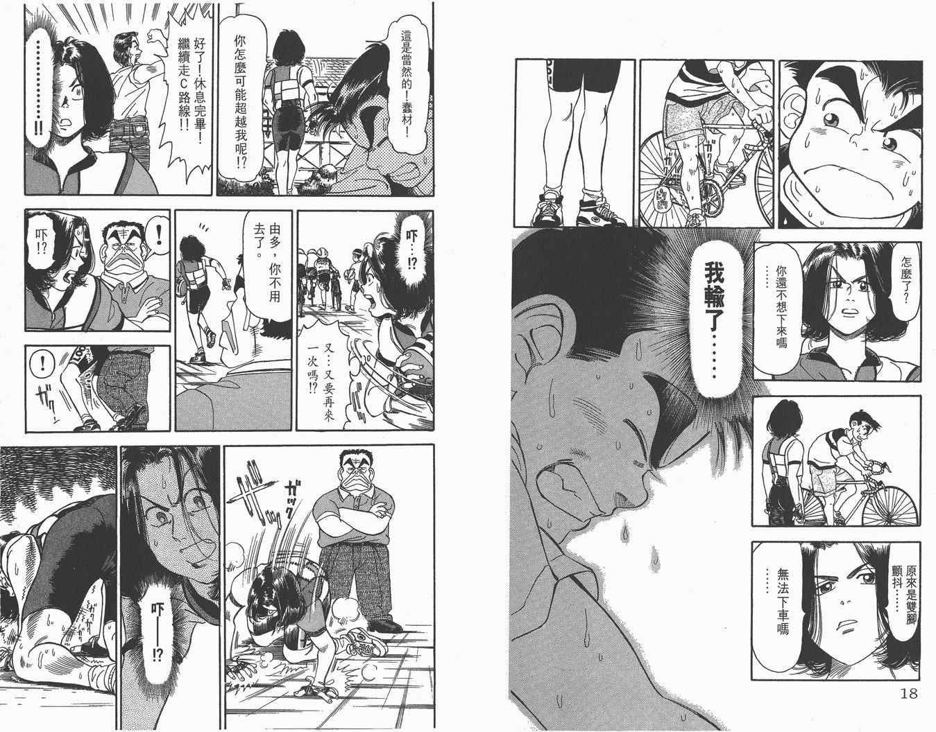 《单车小霸王》漫画 小霸王02卷