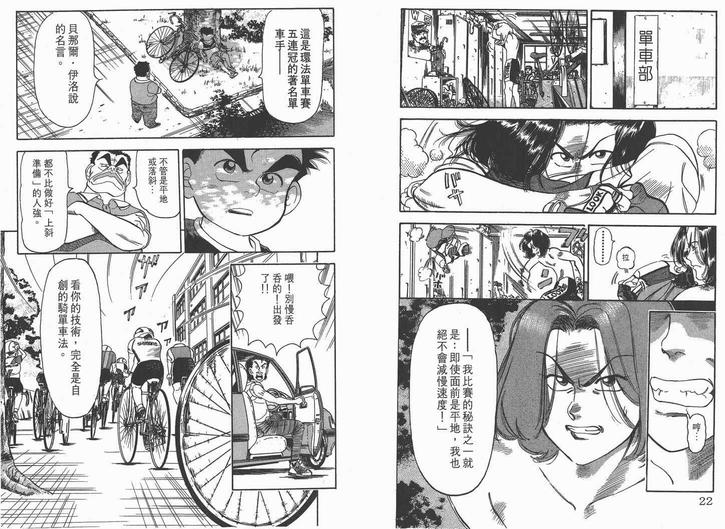 《单车小霸王》漫画 小霸王02卷