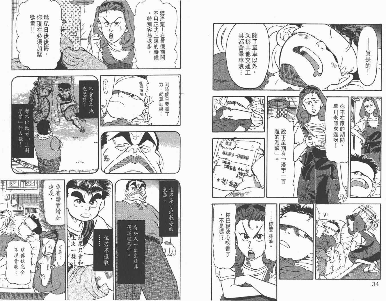 《单车小霸王》漫画 小霸王02卷