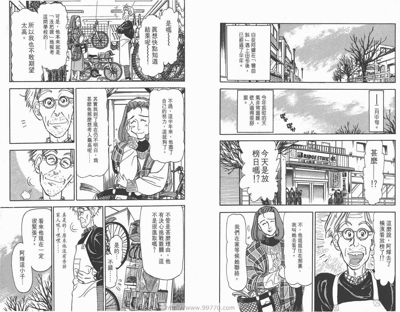 《单车小霸王》漫画 小霸王02卷