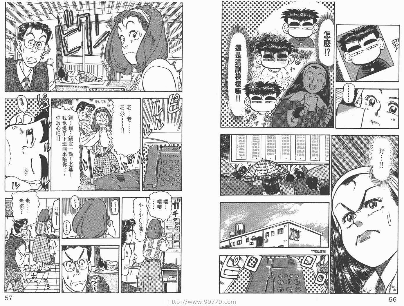 《单车小霸王》漫画 小霸王02卷