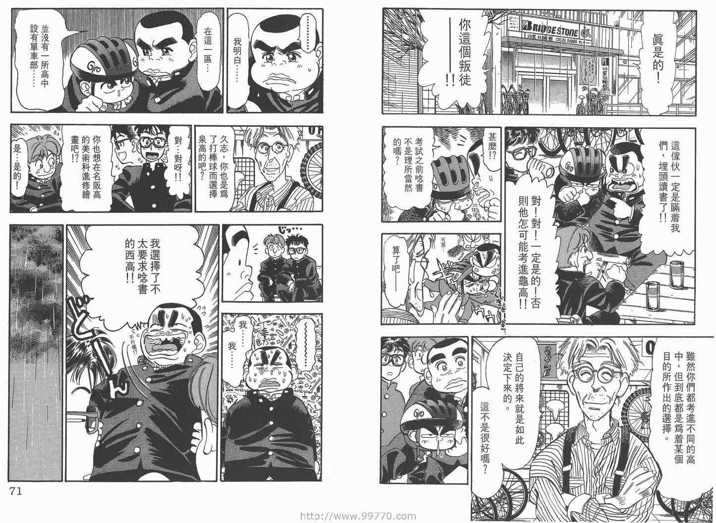 《单车小霸王》漫画 小霸王02卷