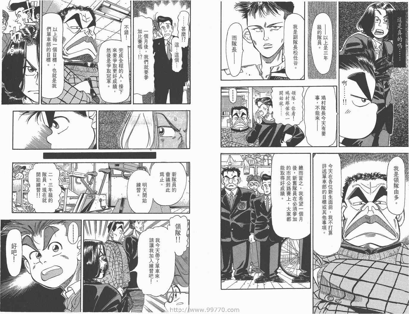 《单车小霸王》漫画 小霸王02卷