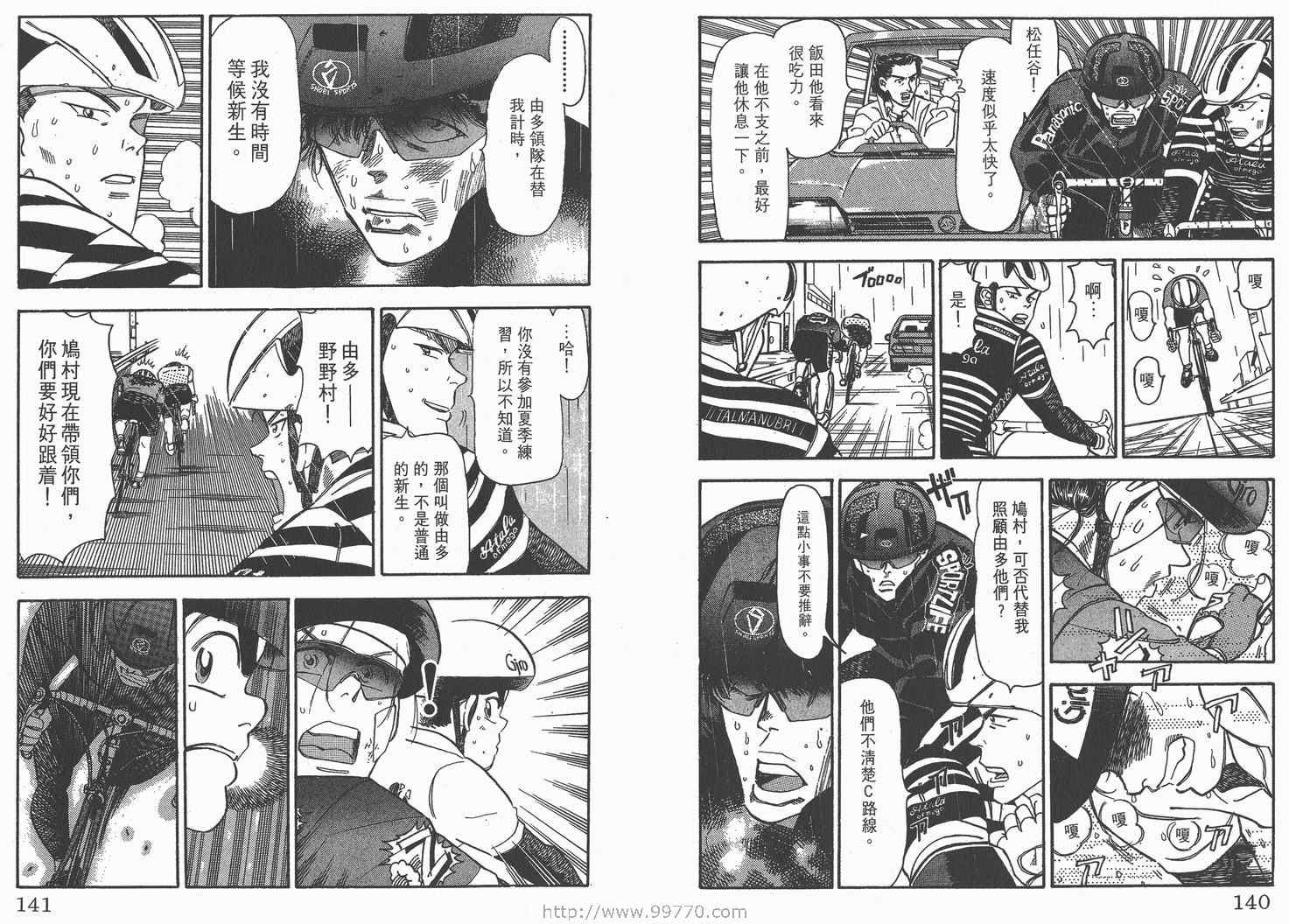 《单车小霸王》漫画 小霸王02卷