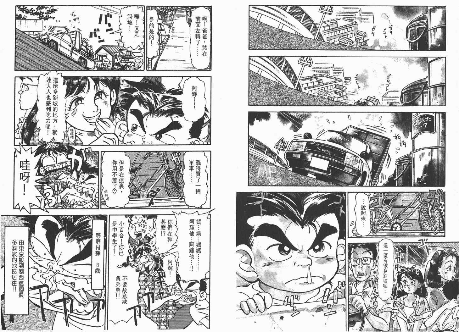 《单车小霸王》漫画 小霸王01卷